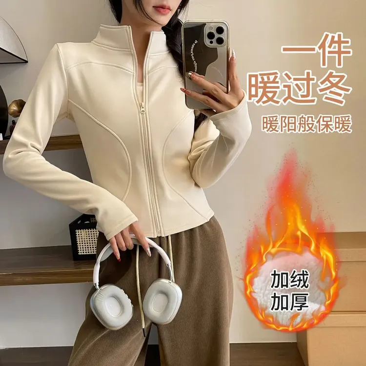 2025秋冬加绒加厚修身新款显瘦舒适瑜伽外套运动跑步长袖内搭外穿