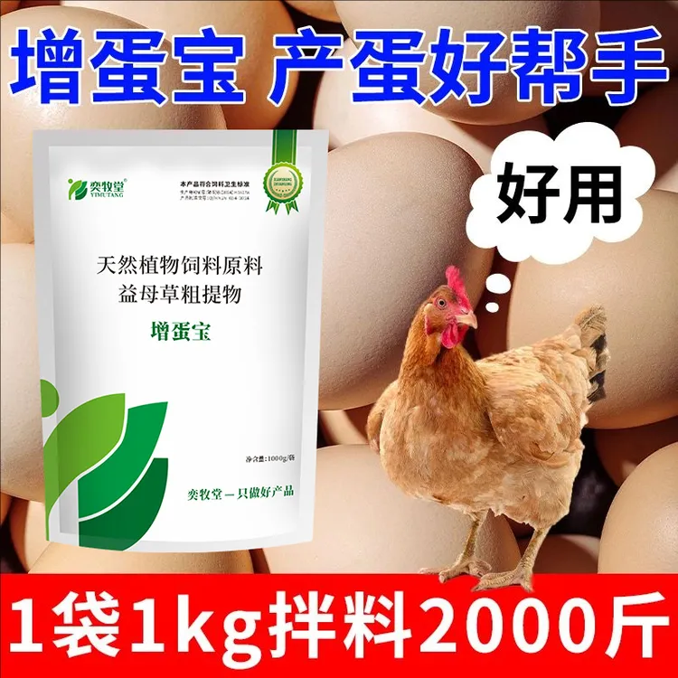 增蛋宝蛋禽饲料添加剂蛋多多催蛋多下蛋延长产蛋期鸡鸭鹅鹌鹑通用