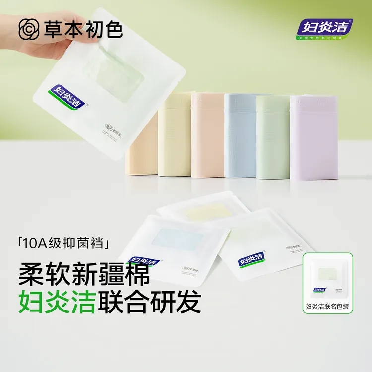 妇炎洁新疆棉聚乳酸长底裆舒适无痕透气无菌护理内裤草本初色