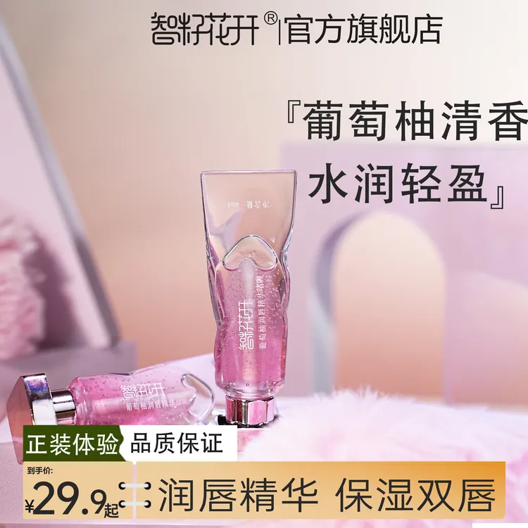 【葡萄柚润唇精华啫喱】无颜色山茶籽油角鲨烷植物配方养唇保湿抗皱