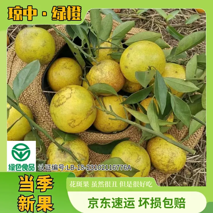 [京东]正宗琼中绿橙丑果5/8.5斤清甜多汁皮薄肉厚果园新鲜摘发货