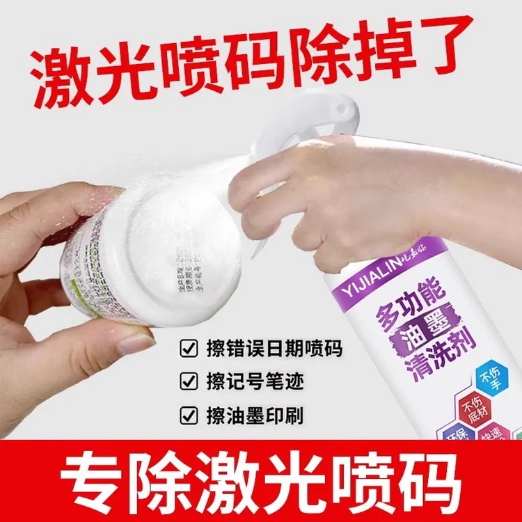 生产日期喷码怎样擦掉油墨清洗剂强力消字迹神器印刷错误喷码清除