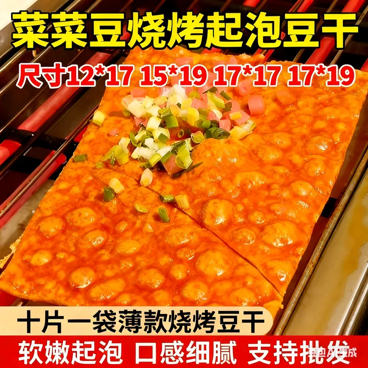 川渝特产烧烤豆干起泡豆干商用批发12*17烧烤豆腐干夜宵软嫩起泡