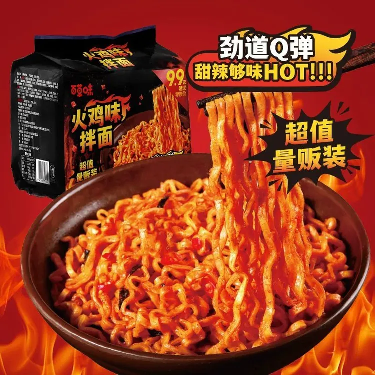 【官方正品】百草味火鸡味拌面100g*5袋/包 越辣越过瘾