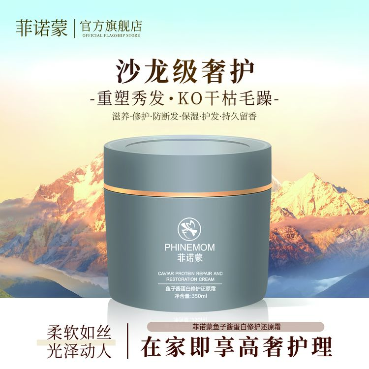 【滋养+修护+强韧防断发】秋冬修护干枯毛躁鱼子酱蛋白发膜赋活受损