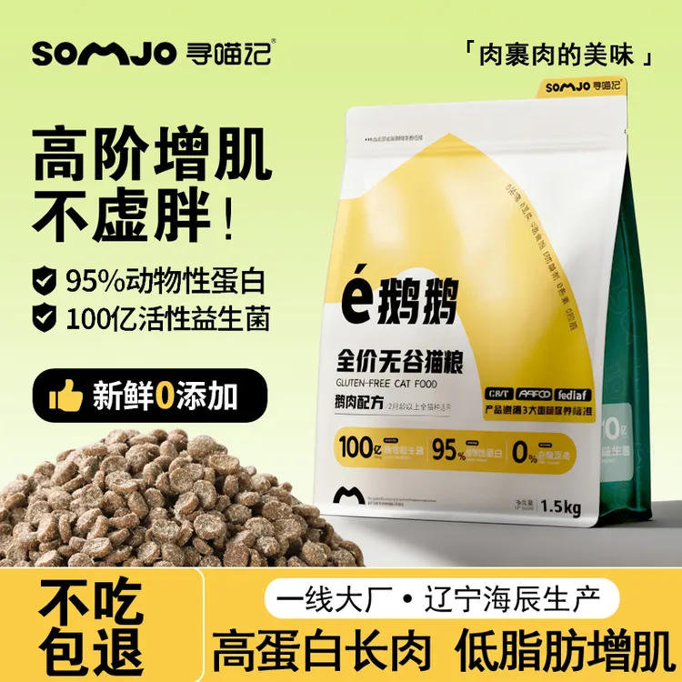 【鹅肉猫粮】鲜粮低敏宠物高蛋白冻干营养增肥成猫幼猫大包装