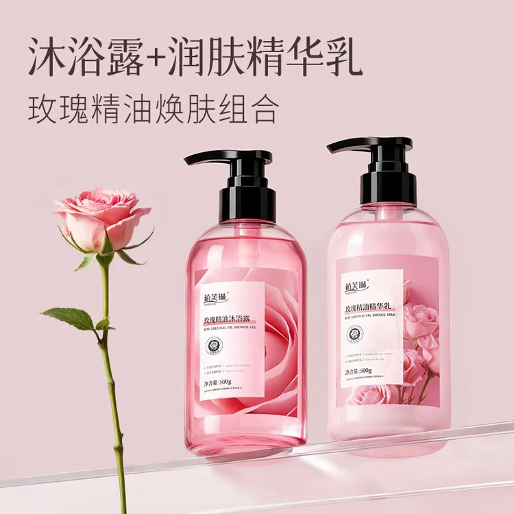 【入秋滋润组合】玫瑰精油香氛沐浴露润肤乳持久留香保湿滋润身体乳
