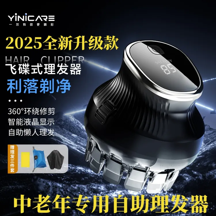 一尔中老年电动自助理发器男士专用短发打理神器可水洗TYPE-C充电