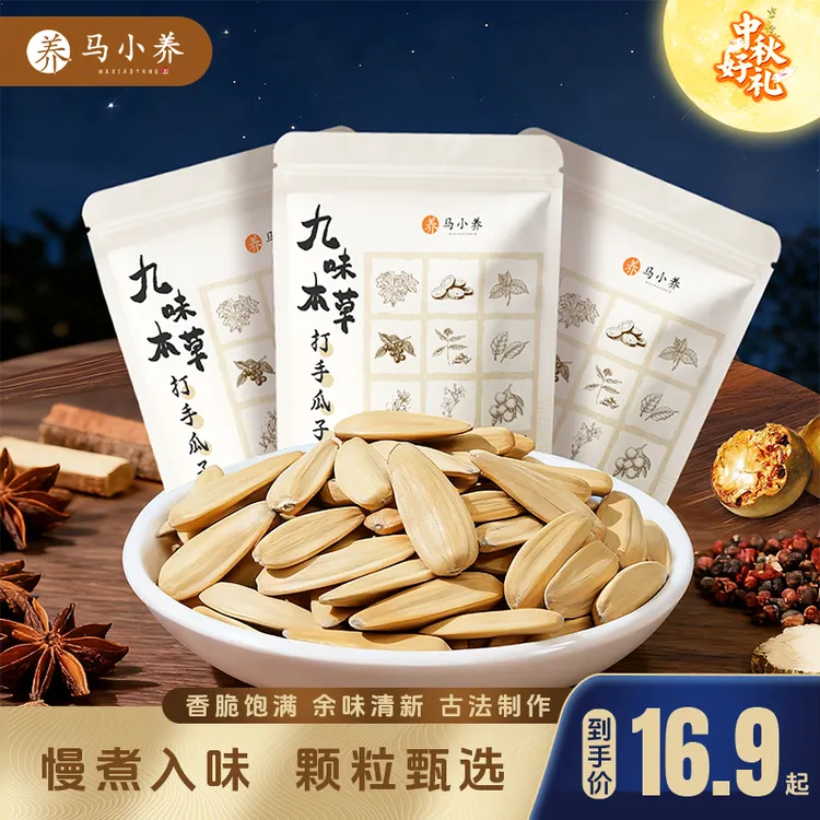 【九味本草】打手瓜子脱油健康马小养白葵花籽香脆饱满清新古法制作