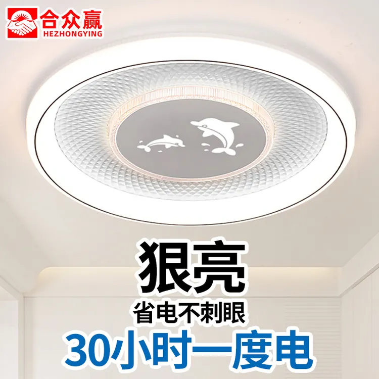 合众赢圆形房间LED卧室吸顶灯节能护眼灯简约现代超薄餐厅灯具