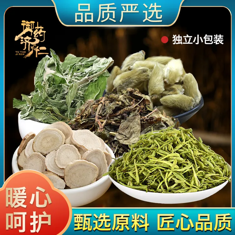 鱼腥草汤白芷薄荷辛夷花金银花组合搭配煮水高品质另售百合
