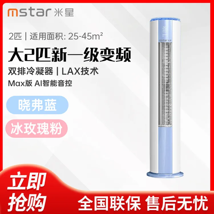 一级变频能效省电节能家用2匹大3匹空调冷暖立式柜机圆柱@酷净风