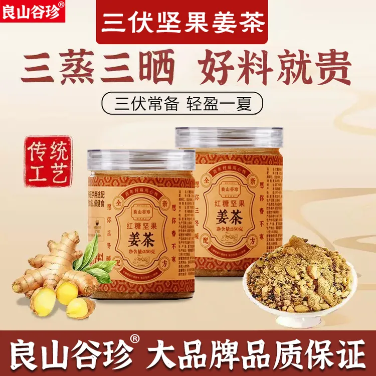 茯苓坚果姜茶 手工制作 真材实料 早餐冲饮养生茶三伏天好喝健康A