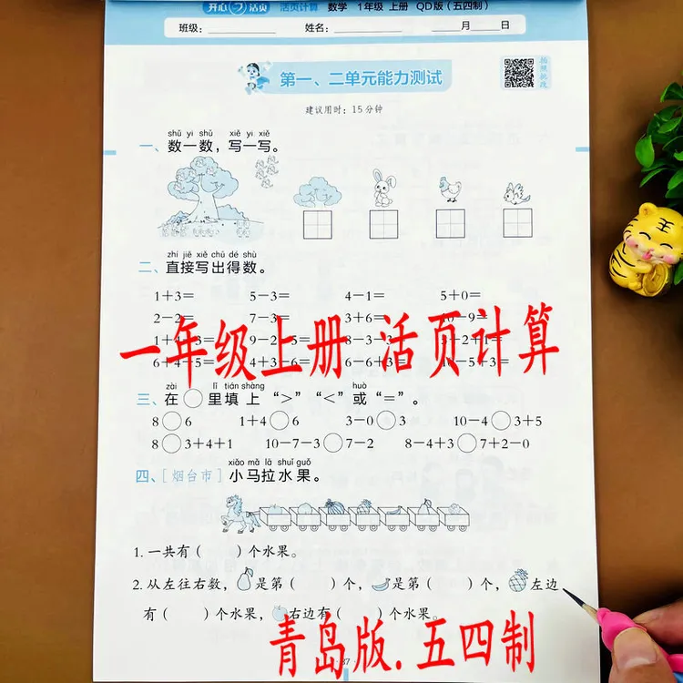 青岛版五四制小学数学一年级上册活页计算教材同步口算竖式计算题