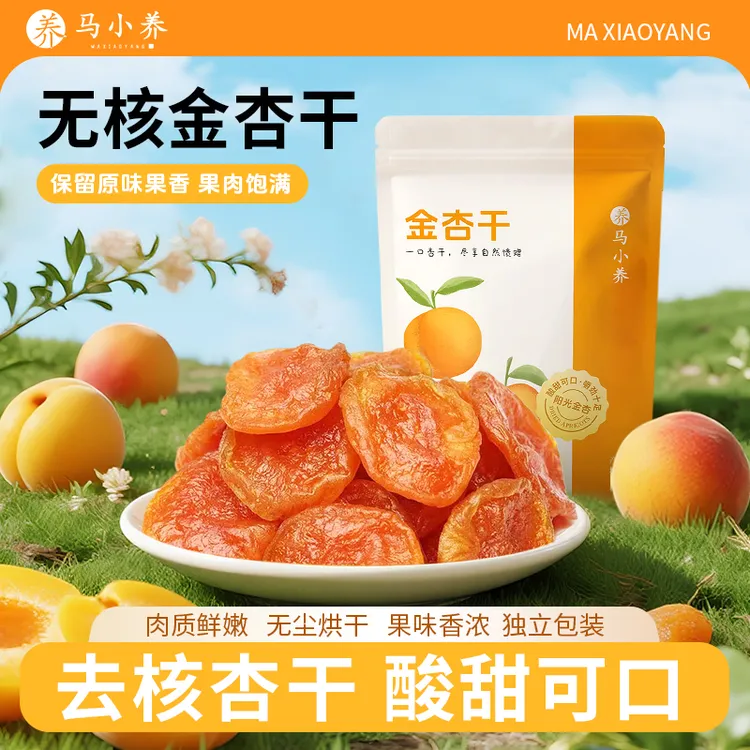 马小养【无核金杏干】肉厚肥美果干蜜饯解馋充饥果脯零食商品图