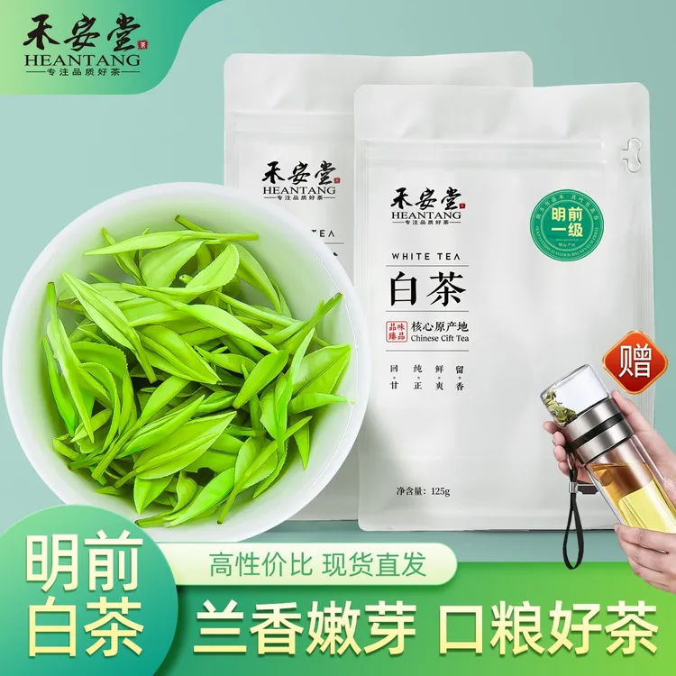 禾安堂茶叶2025年新茶安吉白茶口粮茶明前一级高山绿茶官方旗舰店