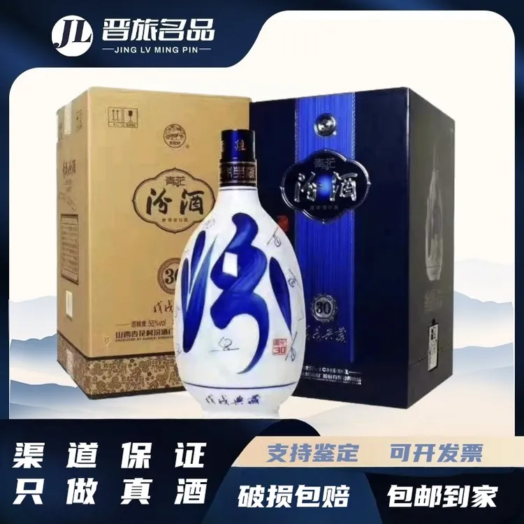 汾酒高端礼盒青花30戊戌典藏 55度 3升 单盒55度