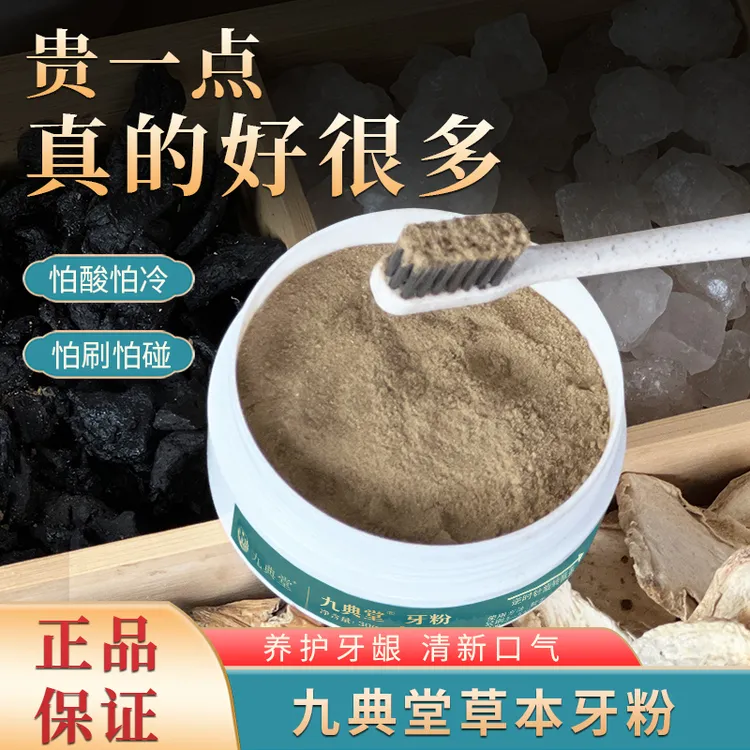 九典堂牙粉美白去黄去口臭青盐草本刷牙粉洗牙洁牙去渍清新口气