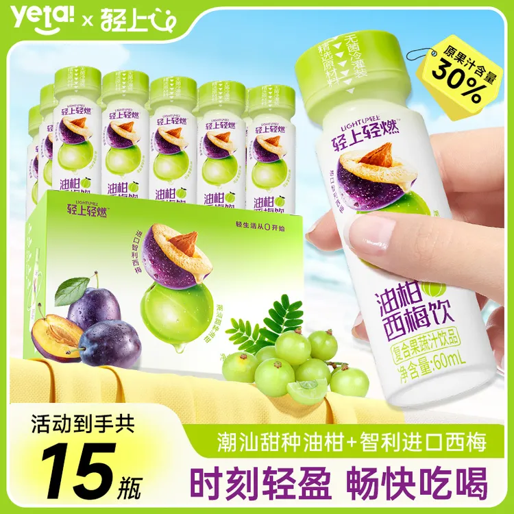【10瓶+送5瓶】轻上油柑西梅饮60ml益生元油柑汁西梅汁复合果汁饮料
