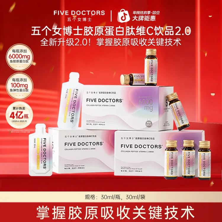 五个女博士胶原蛋白肽维C饮2.0 小分子低聚肽  推广商品图