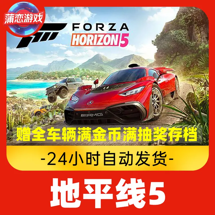 极限竞速地平线5 全球区 CDKey 激活入库