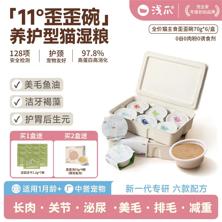 【拍2到手16碗】浅爪歪歪碗猫主食罐头养护型湿粮美毛排毛关节肠胃商品图