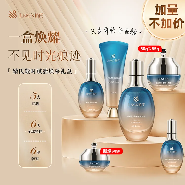 婧氏凝时赋活焕采礼盒【2套/箱】