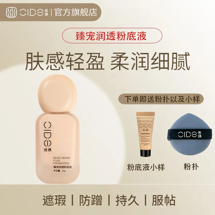 丝绨亮肤不卡粉不脱妆防水丝滑遮瑕粉底液保湿粉底细腻自然色