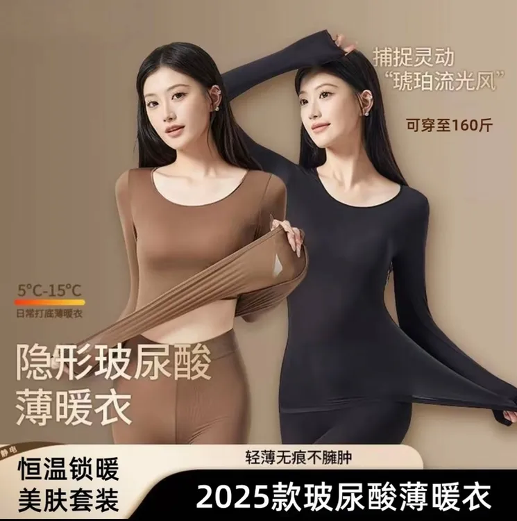 秋冬保暖搭子玻尿酸美肤衣超薄高弹长袖塑身内衣女士肌底衣粉底衣