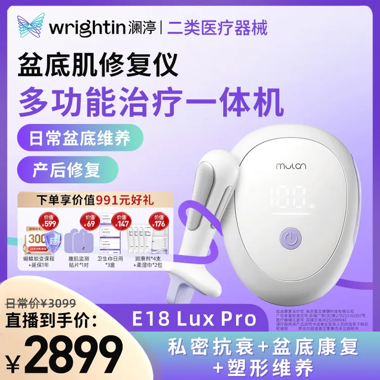 【花儿朵专属】澜渟E10系列盆底康复治疗仪家用小型理疗仪女性产后修复E10 Lux Pro