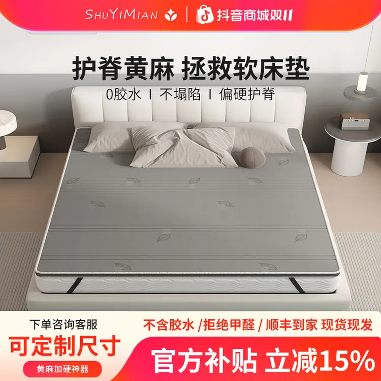【黄麻加硬神器】床垫太软加硬垫子黄麻椰棕偏硬护脊护腰席梦思加硬