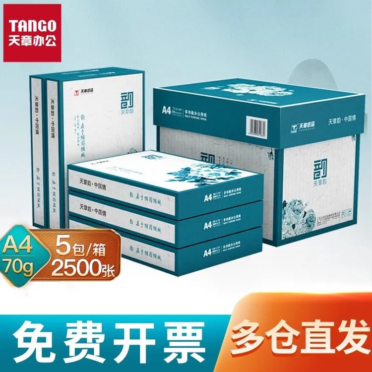 新绿天章A4纸打印纸a4双面80G多功能办公用纸厂家直销70g复印纸