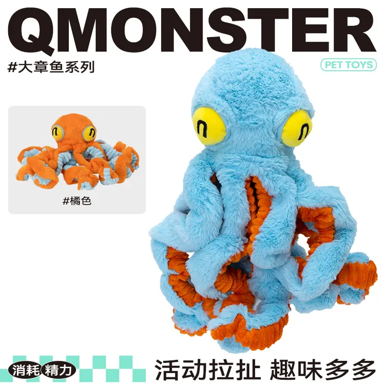 QMONSTER【大章鱼】宠物玩具毛绒中大型犬互动发声玩具拉扯磨牙解闷