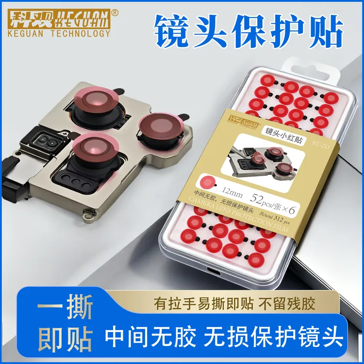 科观手机维修保护膜贴纸苹果安卓手机面容前后置摄像头防尘蓝光贴