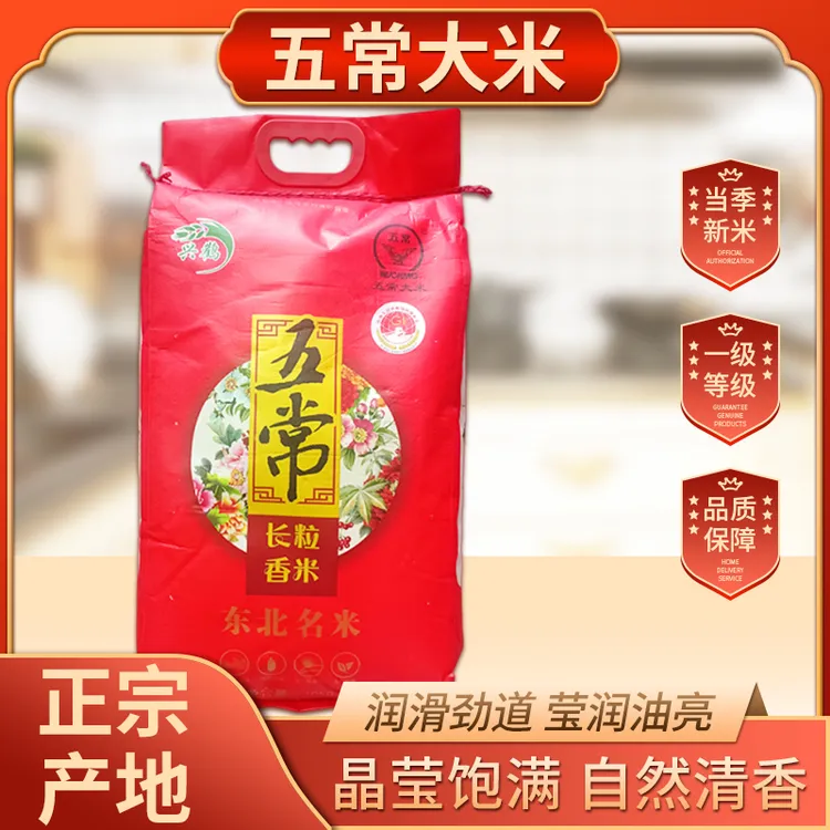 东北五常大米长粒香黑龙江核心产地QQ弹弹鲜香全国包邮到家
