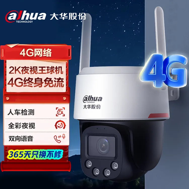 大华2K夜视王4G免流农村户外高清全彩摄像头（2025新款）DH-P3E-4G