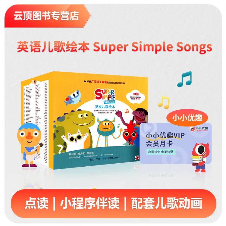 Super Simple Songs英文儿歌启蒙绘本  3S第一辑 SSS不支持点读