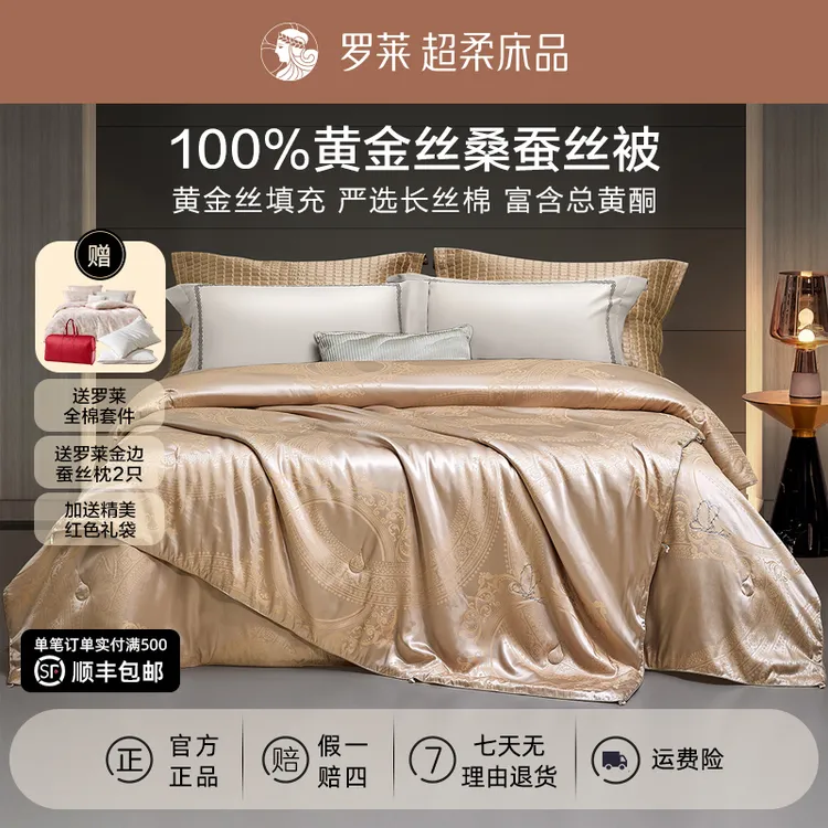 【罗莱 · 黄金丝】大提花黄金丝子母被桑蚕丝二合一被抗菌蚕丝被