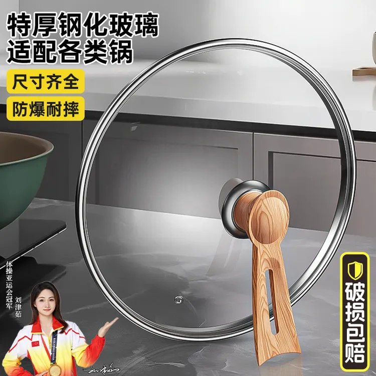特厚可立钢化玻璃锅盖家用锅盖炒菜锅盖通用可视锅盖实木把手锅盖