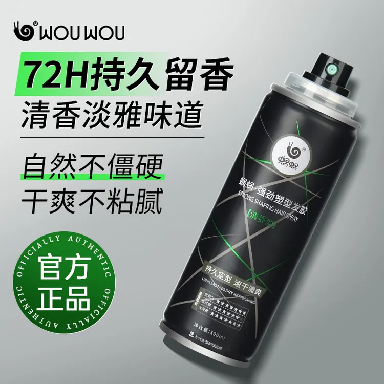 【升级款】蜗蜗定型发胶喷雾男士造型持久蓬松塑型速干清爽自然哑光