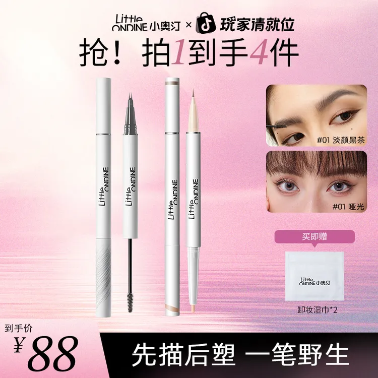 【官方现货】小奥汀双头卧蚕笔妈生卧蚕笔卧蚕勾勒女生必备化妆品