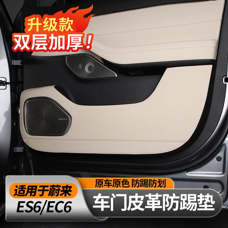 适用25款蔚来ES6EC6ET5T车门防踢垫改装车门板防护防刮垫内饰配件