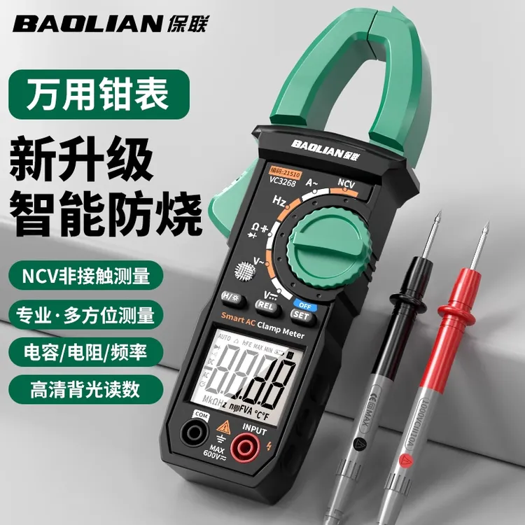 保联钳形万用表多功能交直流电工用高精度数字式全自动万能电流表