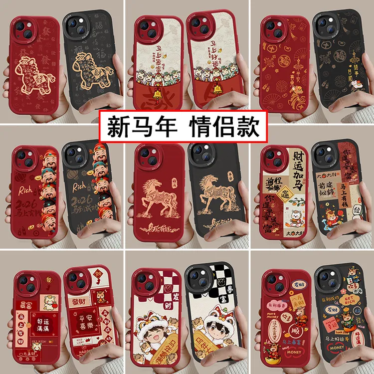 马年新年款手机壳任意机型情侣适用苹果17红色2026过本命年16华为