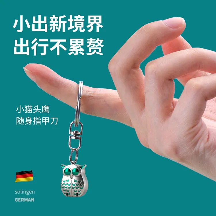 猫头鹰迷你指甲刀随身便携折叠指甲剪不锈钢钥匙扣挂件翻盖指甲钳
