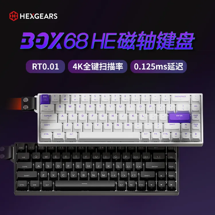 黑峡谷BOX68HE磁轴机械键盘电竞游戏专用客制化FPS无畏契约RT急停