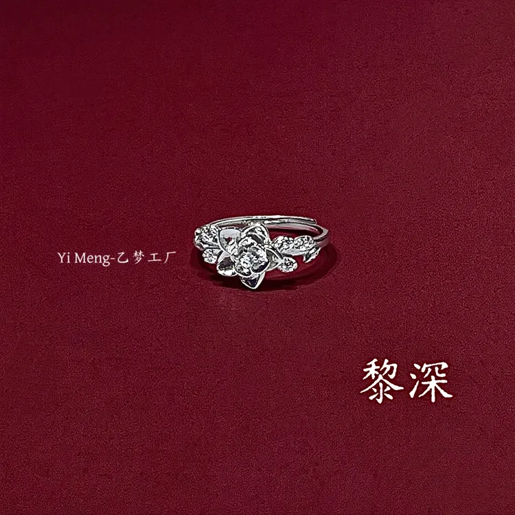 黎深婚戒4.0婚戒925纯银可调节
