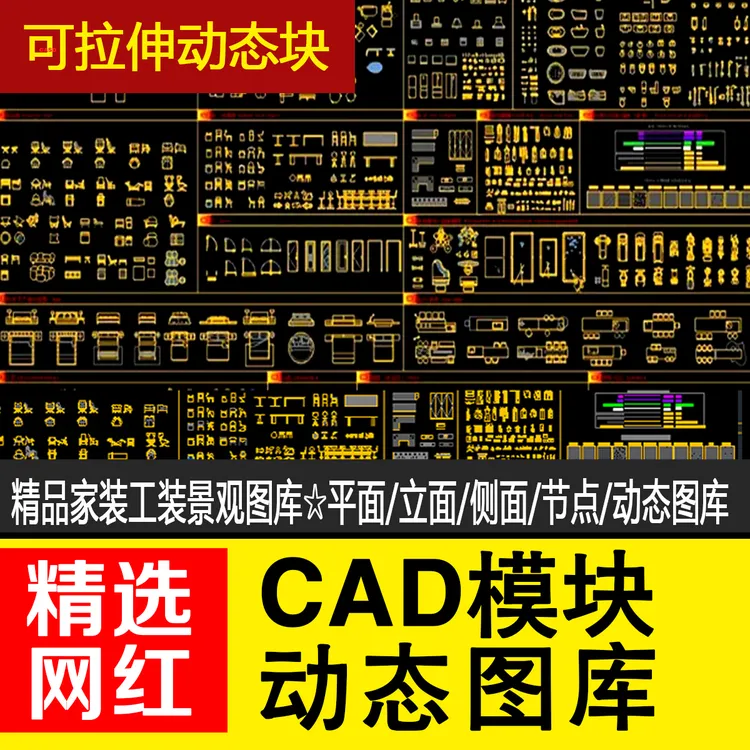 2025网红cad动态图块CAD图库全套CAD插件CAD高效绘图动态块CAD
