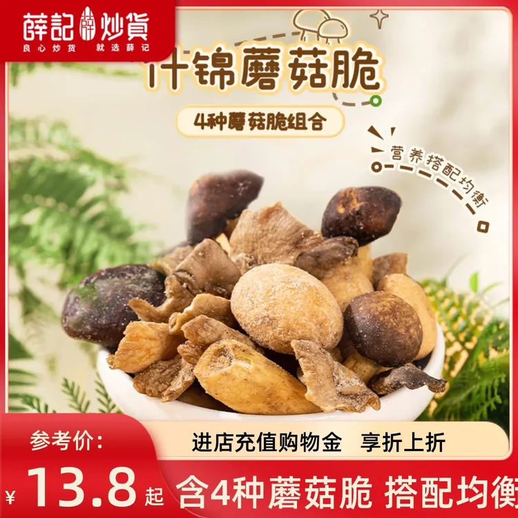 薛记炒货 什锦蘑菇脆60g即食蔬菜干 干脱水香菇脆果蔬脆年货小吃