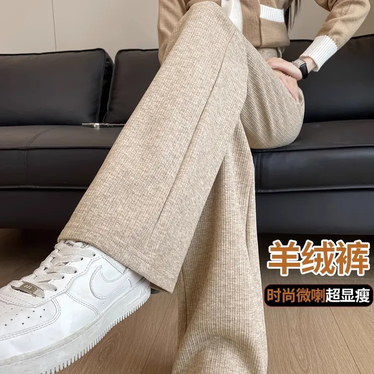 羊绒雪尼尔窄版阔腿裤女春秋冬加绒加厚高腰显瘦休闲针织微喇叭裤